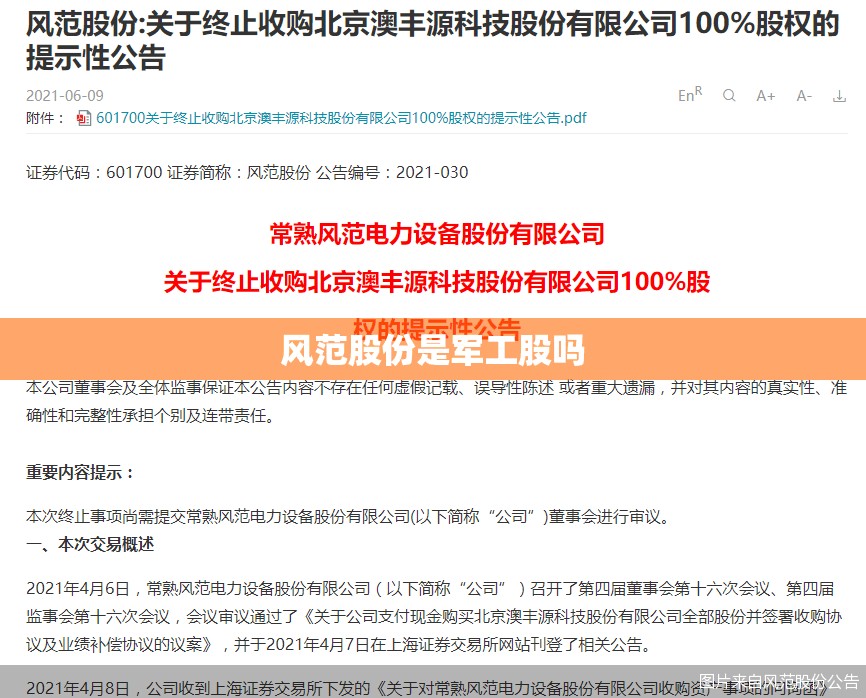风范股份是军工股吗