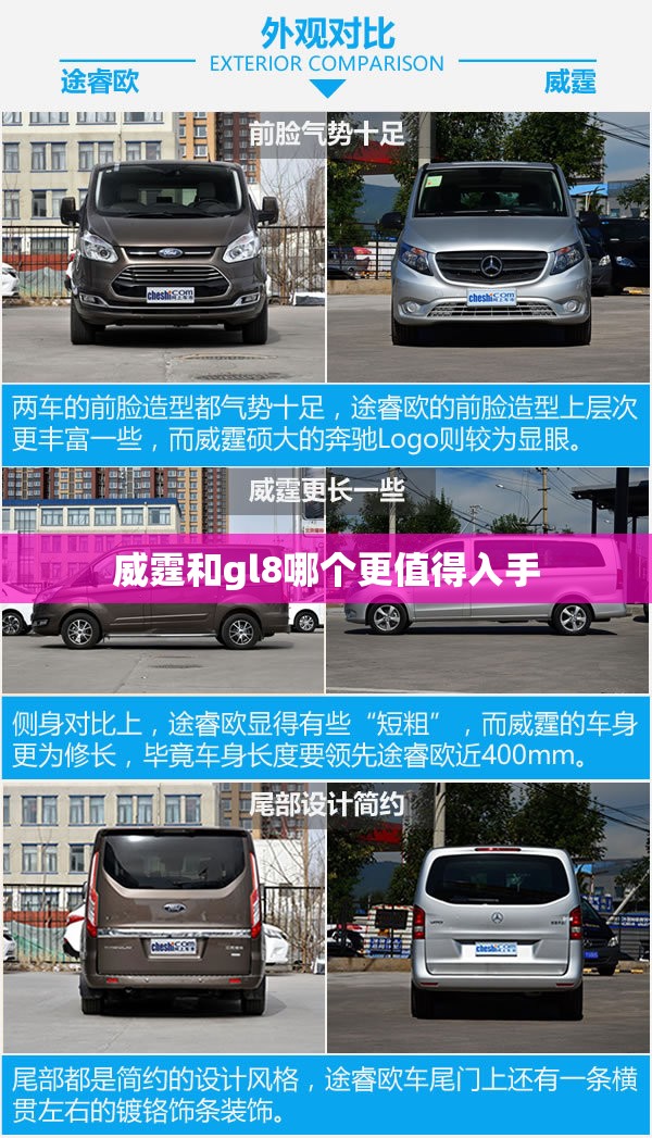 威霆和gl8哪个更值得入手