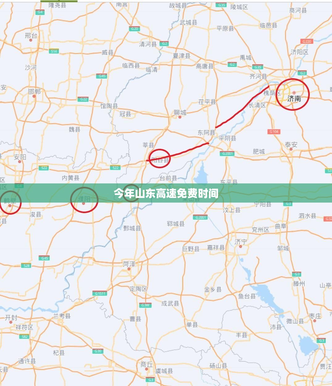 今年山东高速免费时间