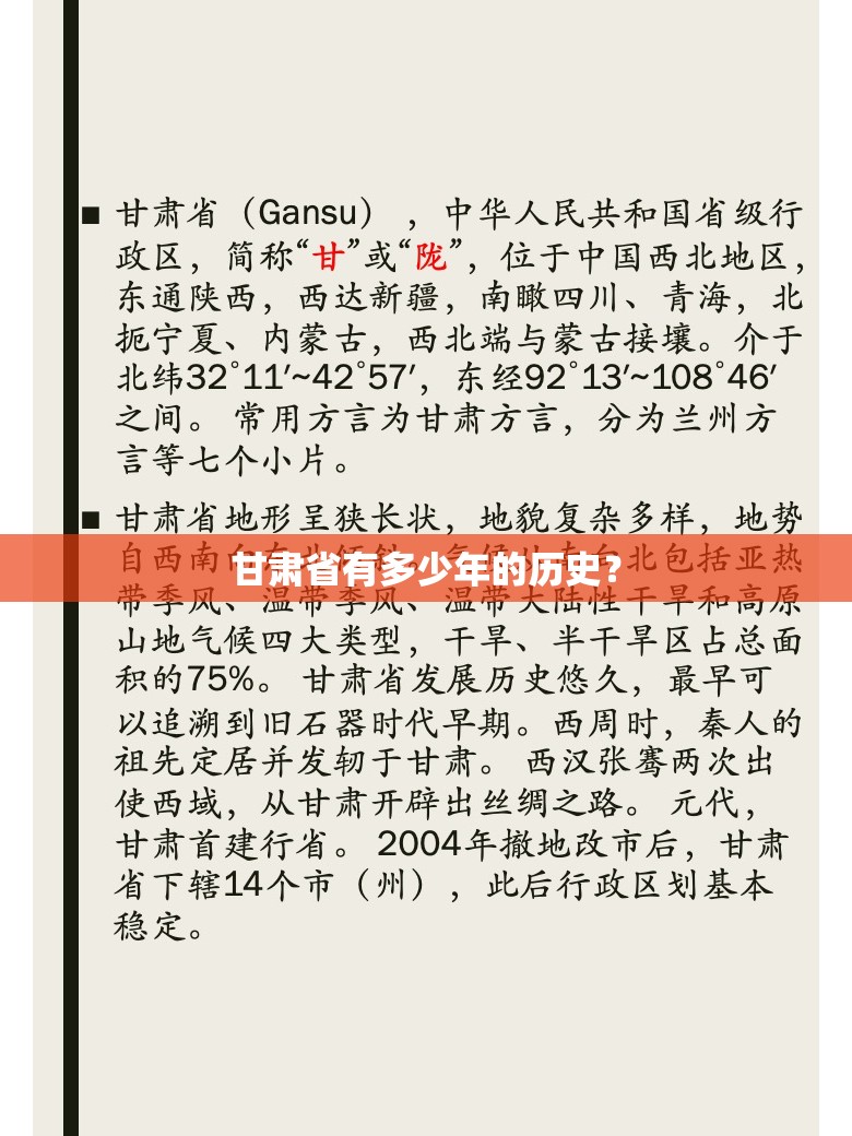 甘肃省有多少年的历史? 甘肃省有多少年的历史?