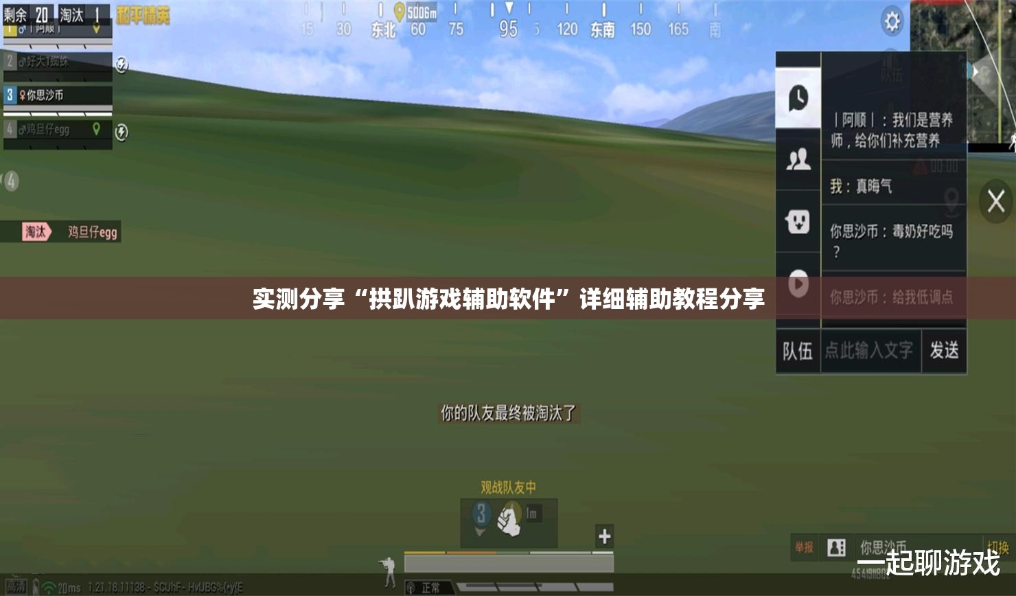 实测分享“拱趴游戏辅助软件”详细辅助教程分享