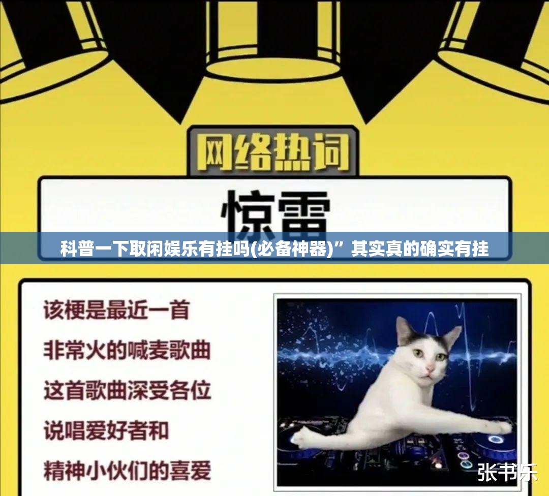 科普一下取闲娱乐有挂吗(必备神器)	”其实真的确实有挂