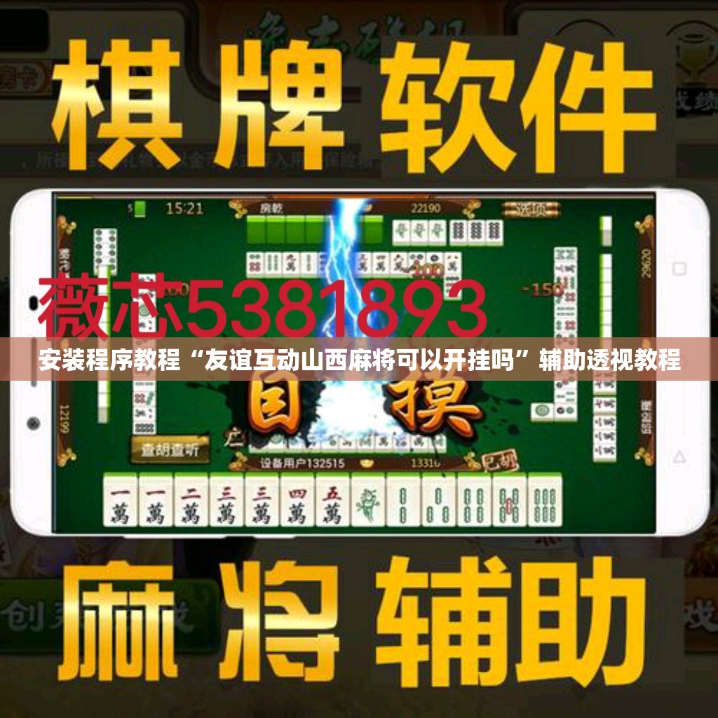 安装程序教程“金州水鱼透视免费-最新辅助详细教程
