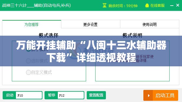 安装程序教程“金州水鱼透视免费-最新辅助详细教程