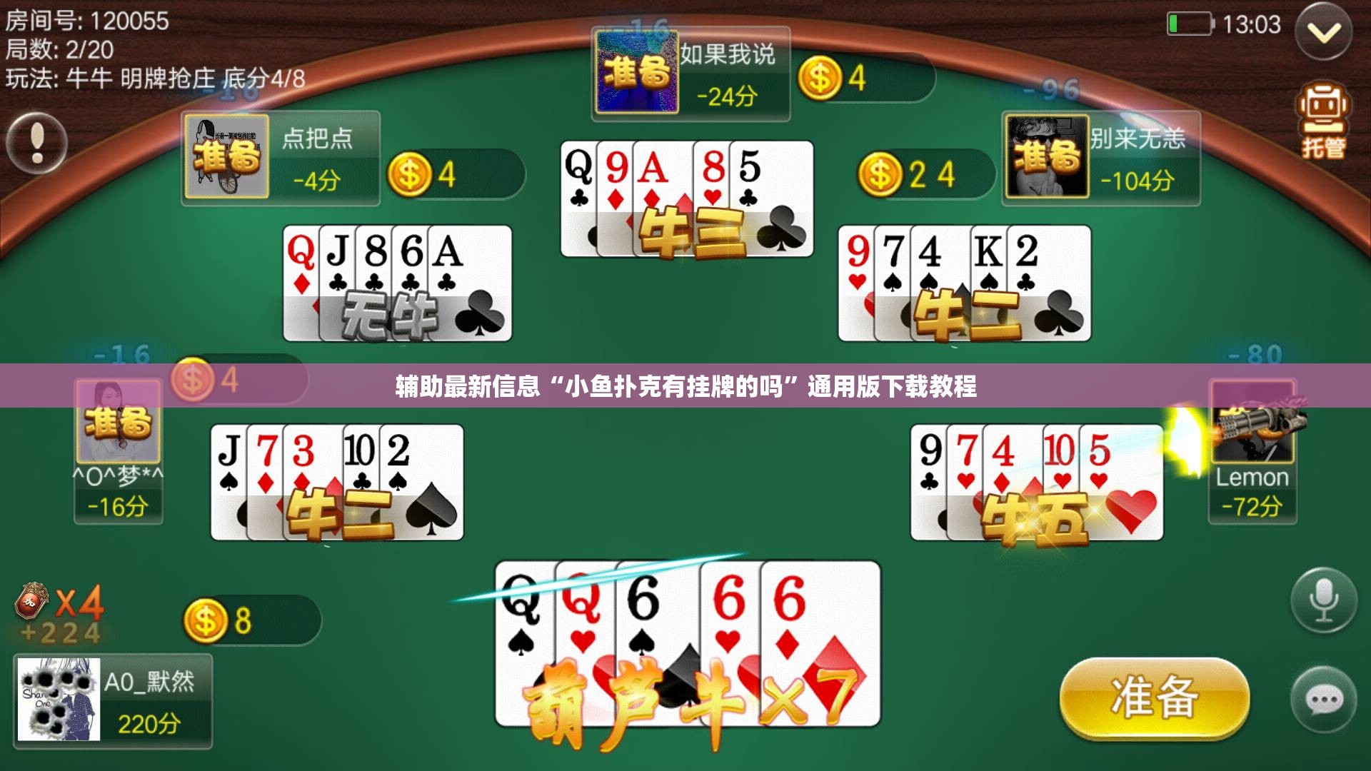 辅助最新信息“小鱼扑克有挂牌的吗	”通用版下载教程