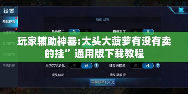 辅助教程分享“桃乐互娱辅助器”详细辅助软件教程