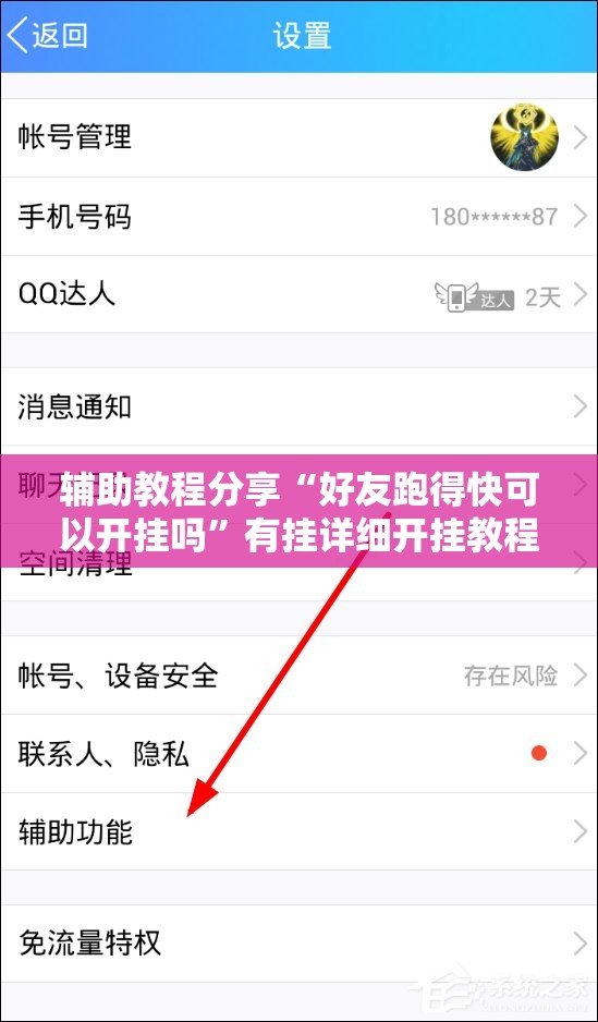 安装程序教程“好运大菠萝比鸡自己怎样做游戏辅助(必备神器)”其实真的确实有挂