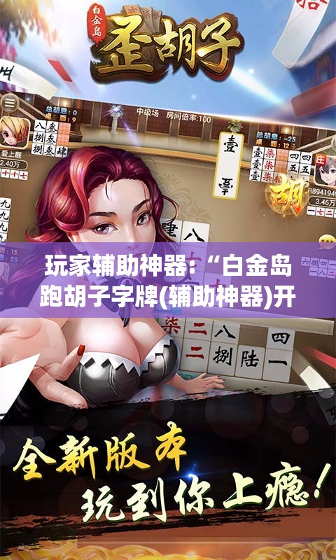 辅助教程分享“天天卡五星有没有挂”2026开挂教程步骤
