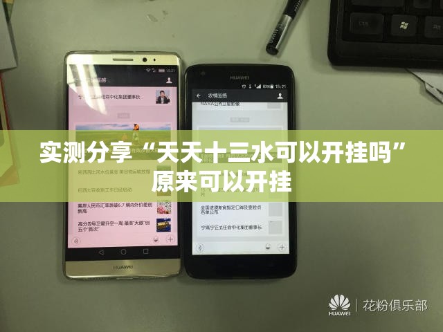 推荐一款“欢乐游可以开挂吗”开挂辅助透视教程