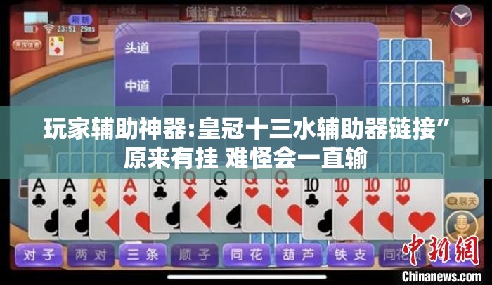 辅助最新信息“aapoker有挂吗”详细分享装挂步骤