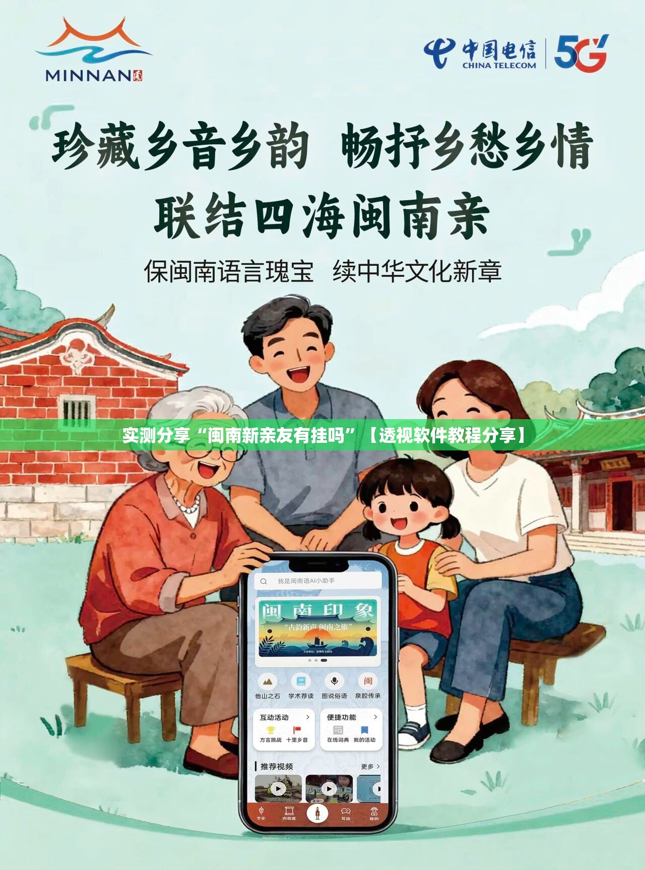 实测分享“闽南新亲友有挂吗	”【透视软件教程分享】