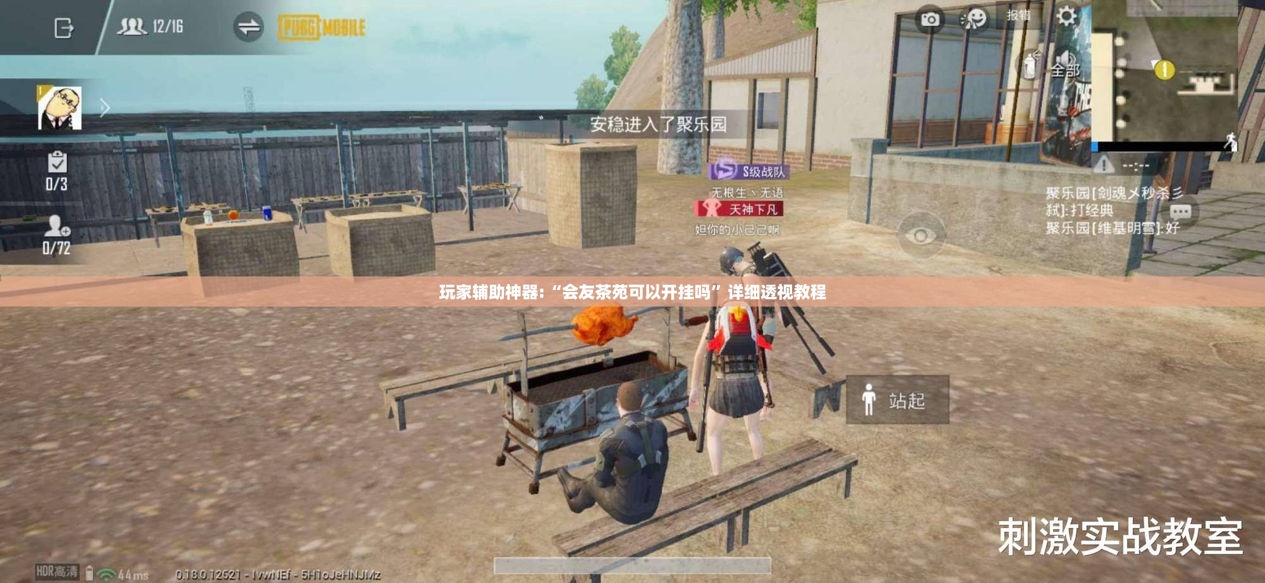 玩家辅助神器:“会友茶苑可以开挂吗”详细透视教程