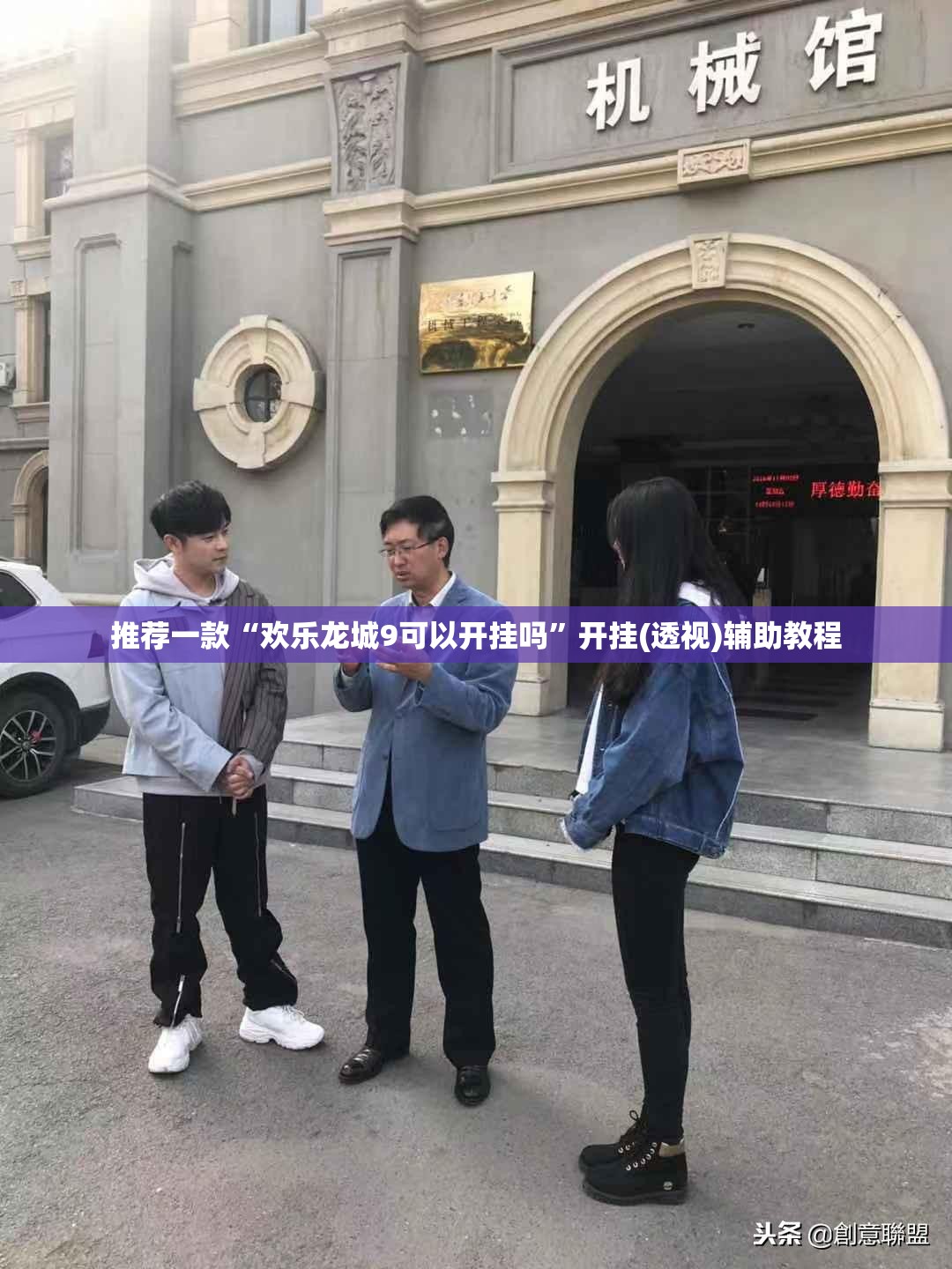 推荐一款“欢乐龙城9可以开挂吗”开挂(透视)辅助教程