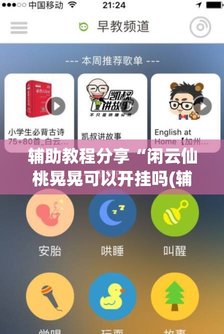 辅助教程分享“闲云仙桃晃晃可以开挂吗(辅助神器)开挂详细教程 辅助教程分享“闲云仙桃晃晃可以开挂吗(辅助神器)开挂详细教程