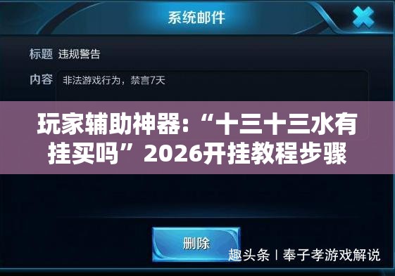 玩家辅助神器:“十三十三水有挂买吗	”2026开挂教程步骤