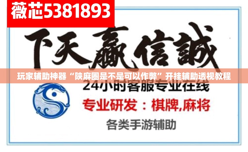 辅助教程分享“玉溪娱乐室捞腌菜怎么开挂”详细透视教程