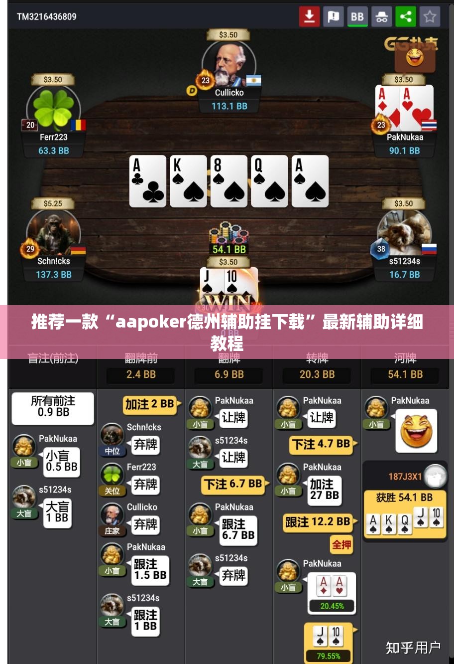 推荐一款“aapoker德州辅助挂下载”最新辅助详细教程