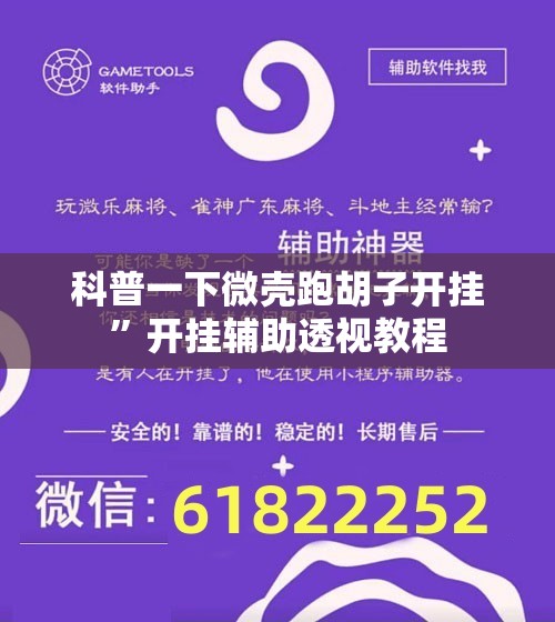 万能开挂辅助“浙江游戏大厅手机开挂免费”开挂(透视)辅助教程