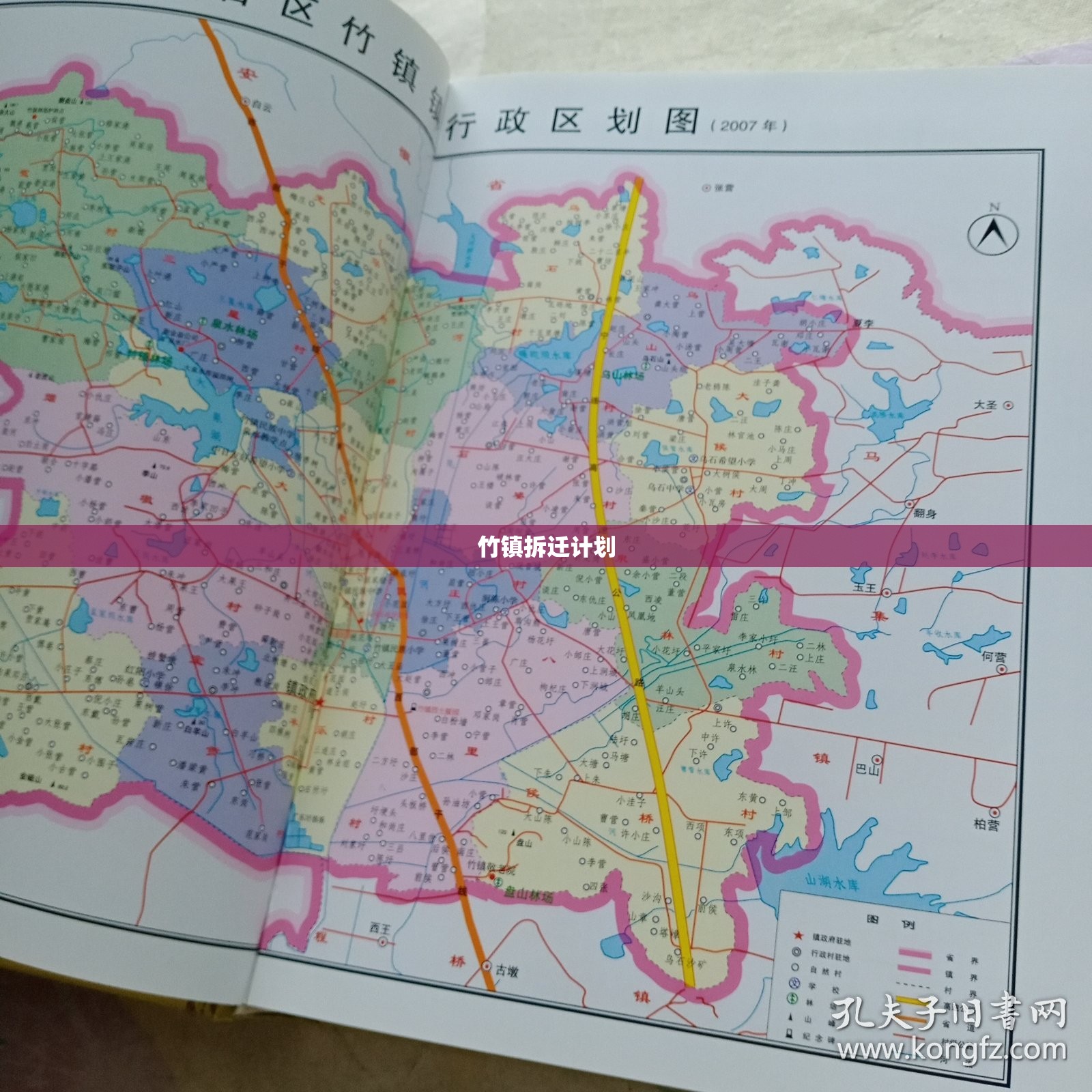 竹镇拆迁计划 竹镇拆迁计划