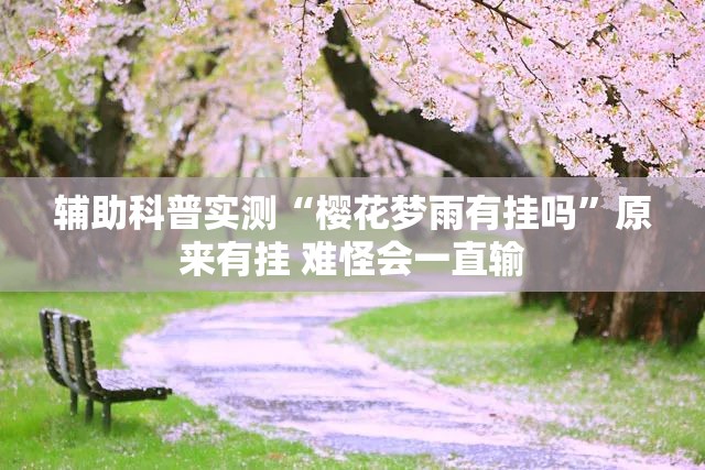 玩家辅助神器:荔枝竞技麻将免费挂”有挂详细开挂教程
