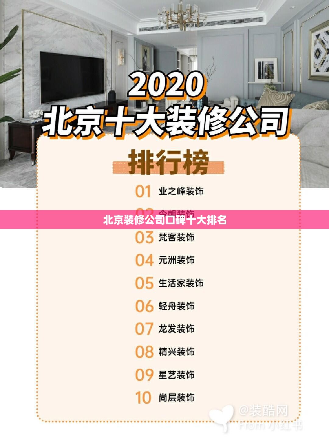 北京装修公司口碑十大排名