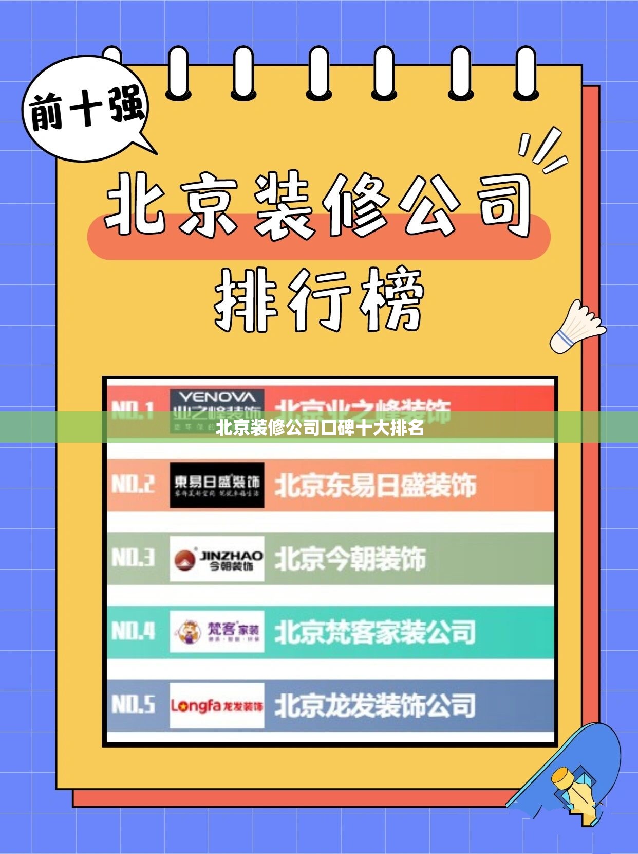 北京装修公司口碑十大排名