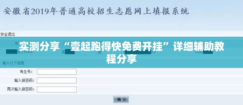 实测分享“壹起跑得快免费开挂”详细辅助教程分享