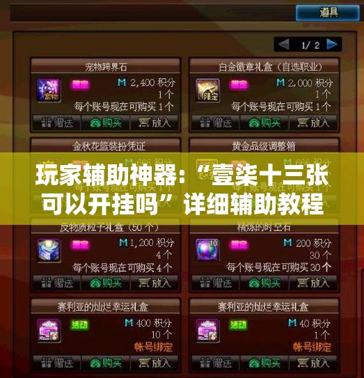 安装程序教程“闲趣竞技有挂吗(必备神器)”其实真的确实有挂