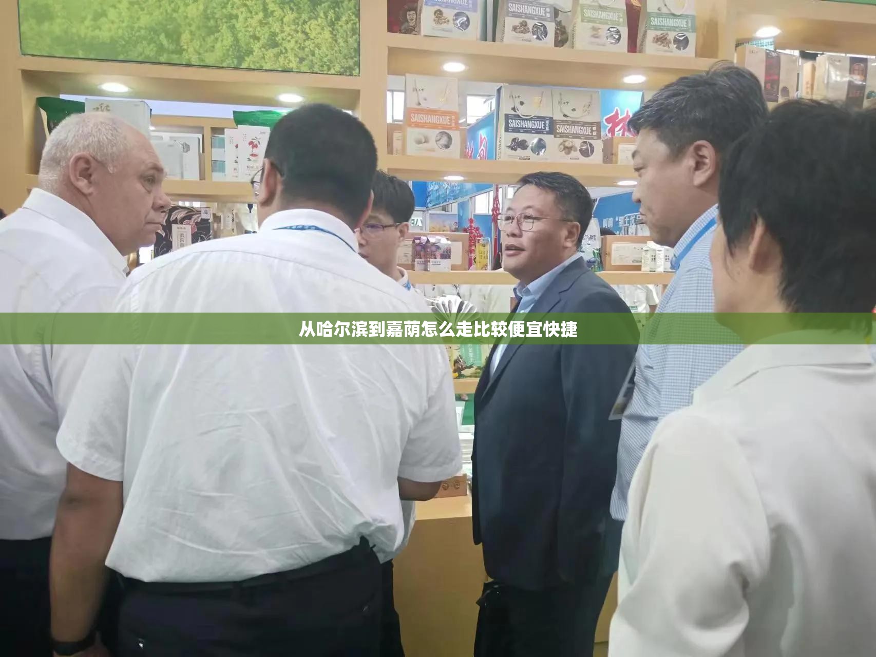 从哈尔滨到嘉荫怎么走比较便宜快捷 从哈尔滨到嘉荫怎么走比较便宜快捷