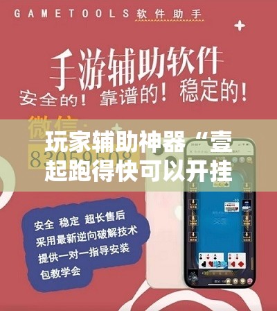 科普一下喜扣跑胡子可以开挂吗”透视开挂辅助教程