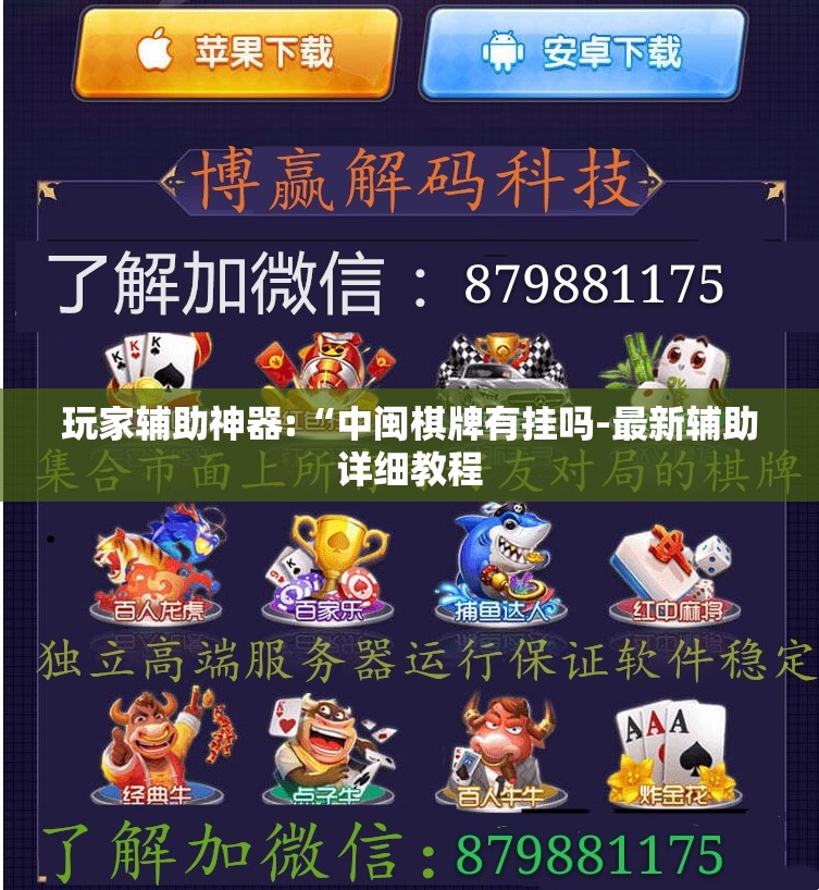 辅助最新信息“乐总统可以开挂吗(必备神器)”其实真的确实有挂