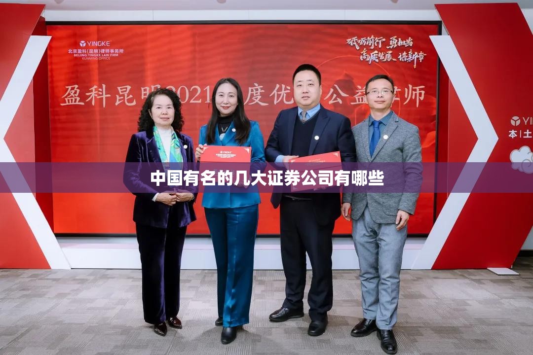 中国有名的几大证券公司有哪些