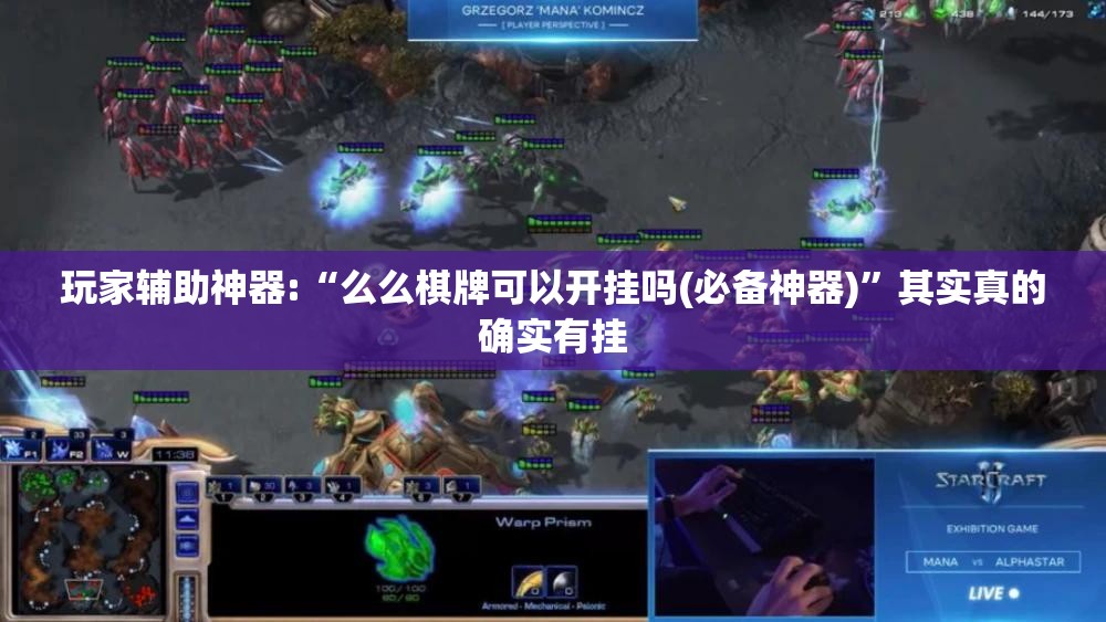 玩家辅助神器:“么么棋牌可以开挂吗(必备神器)	”其实真的确实有挂