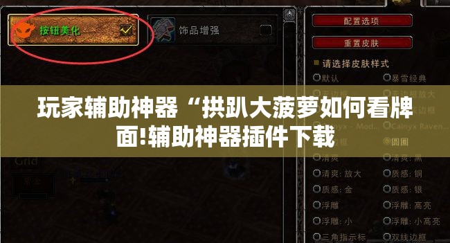 科普一下伯乐棋牌怎么开挂”详细辅助软件教程
