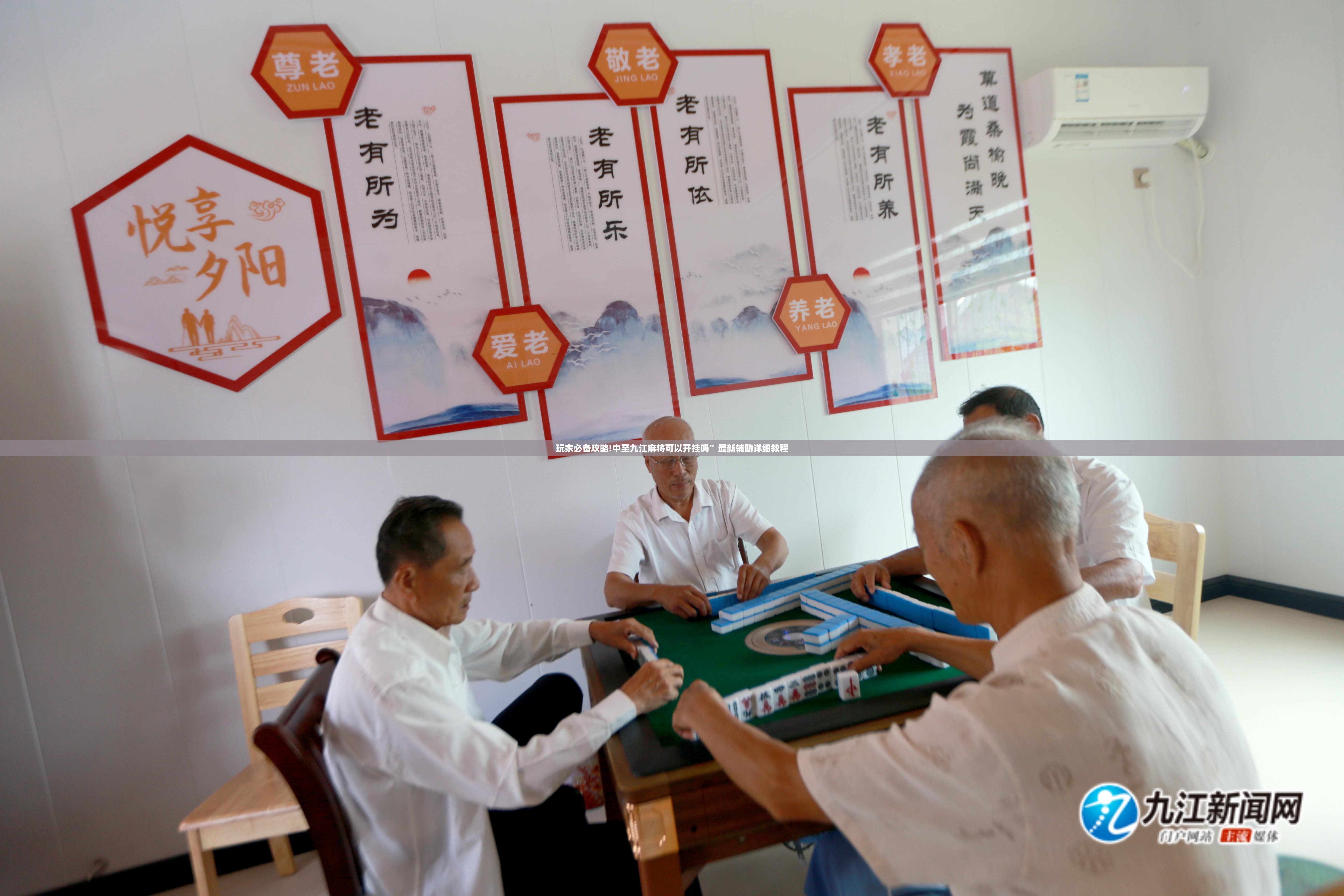 玩家必备攻略!中至九江麻将可以开挂吗”最新辅助详细教程