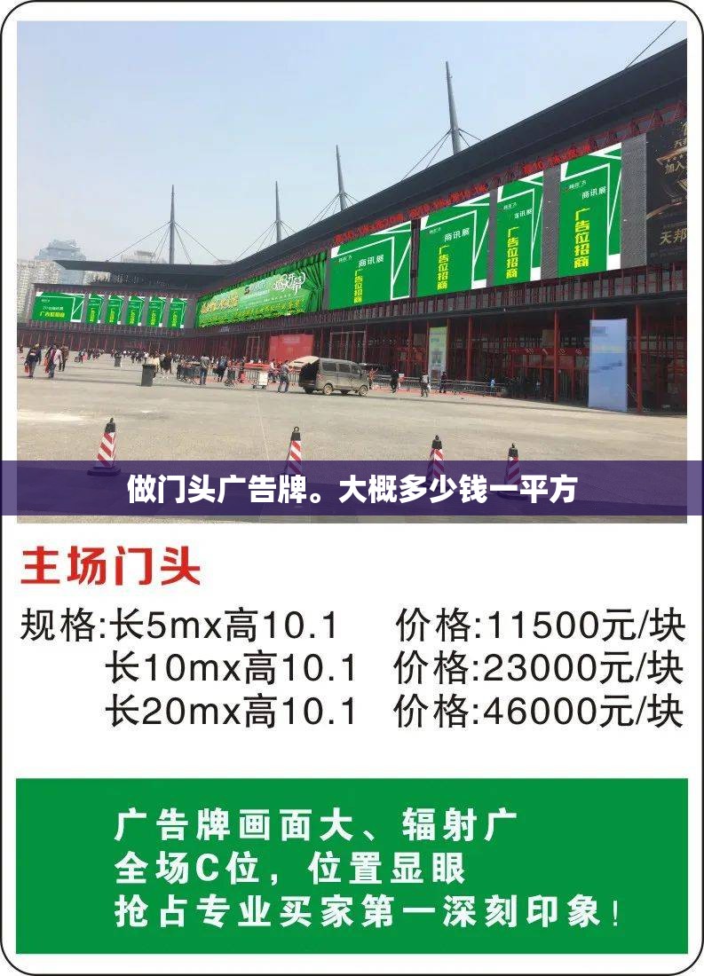 做门头广告牌。大概多少钱一平方