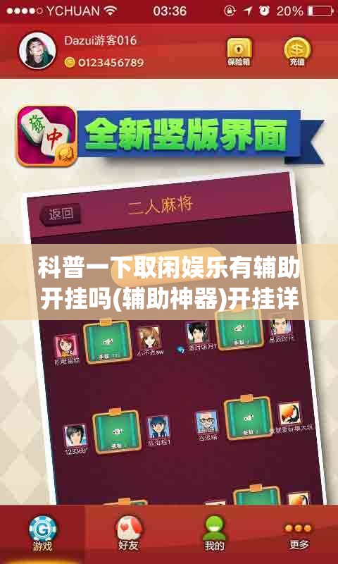 辅助最新信息“嘻游联盟辅助软件”原来有挂 难怪会一直输