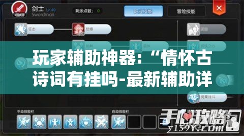 玩家辅助神器:“情怀古诗词有挂吗-最新辅助详细教程