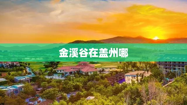 玩家辅助神器:蜀乐麻将可以开挂吗”原来有挂 难怪会一直输