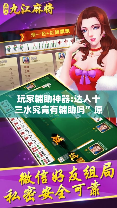 玩家必备攻略!友谊互动山西麻将可以开挂吗”详细透视教程