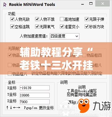 辅助教程分享“老铁十三水开挂技巧”辅助透视教程