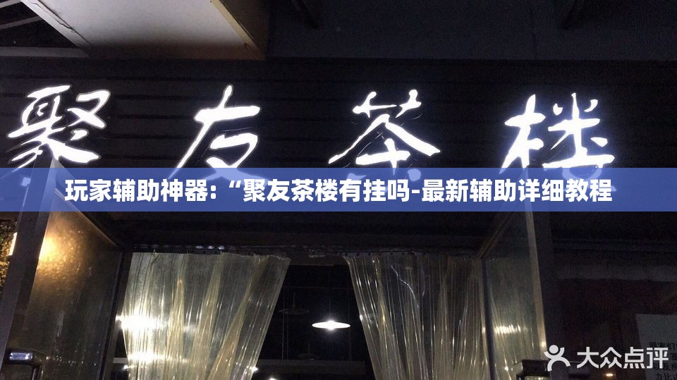 安装程序教程“新绍兴麻将可以开挂吗”原来可以开挂