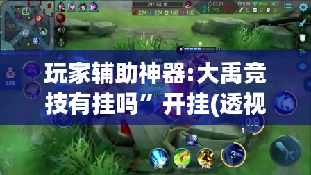 玩家辅助神器“会友茶苑麻将开挂教程”【透视软件教程分享】