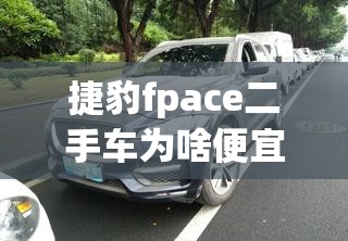 保时捷卡宴跌到86万了