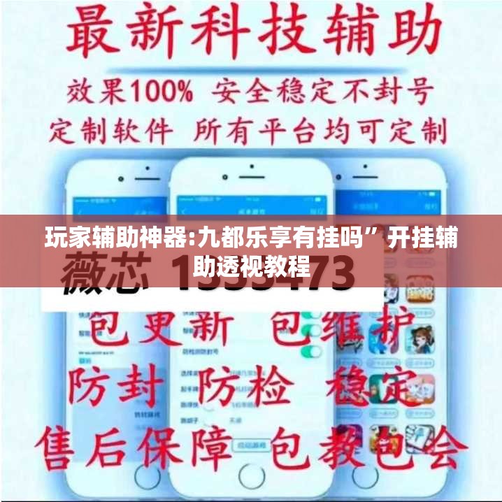 玩家辅助神器:牵手跑胡子挂多少钱一个”详细分享装挂步骤
