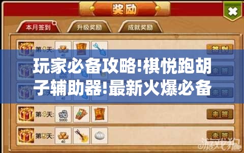 推荐一款“喜扣跑胡子祈福有用吗”原来有挂 难怪会一直输