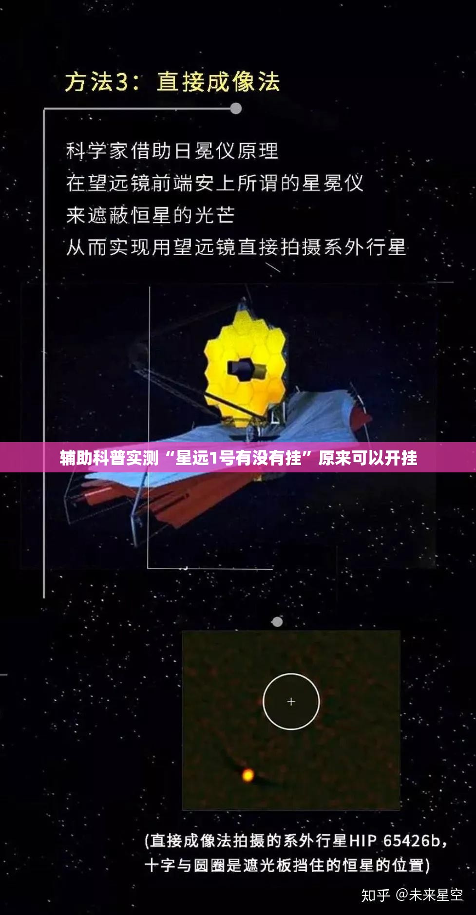 辅助科普实测“星远1号有没有挂”原来可以开挂