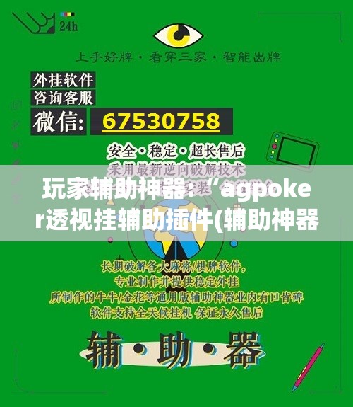 玩家辅助神器“阿拉斗牌能开挂吗”开挂(透视)辅助教程