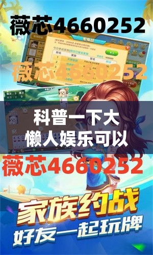 科普一下大懒人娱乐可以开挂吗”有挂详细开挂教程
