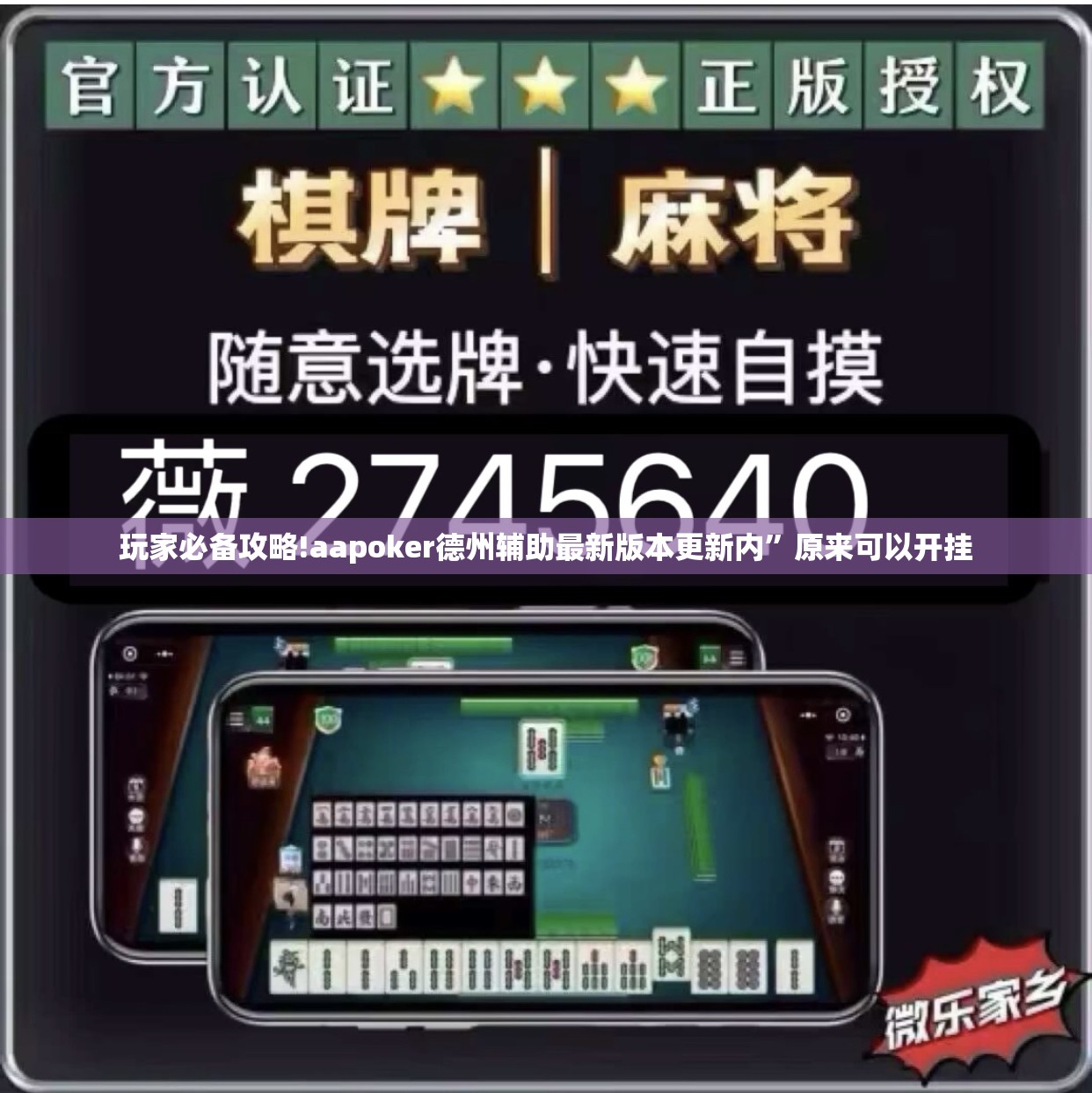 万能开挂辅助“大懒人娱乐斗十四万能开挂”辅助透视教程